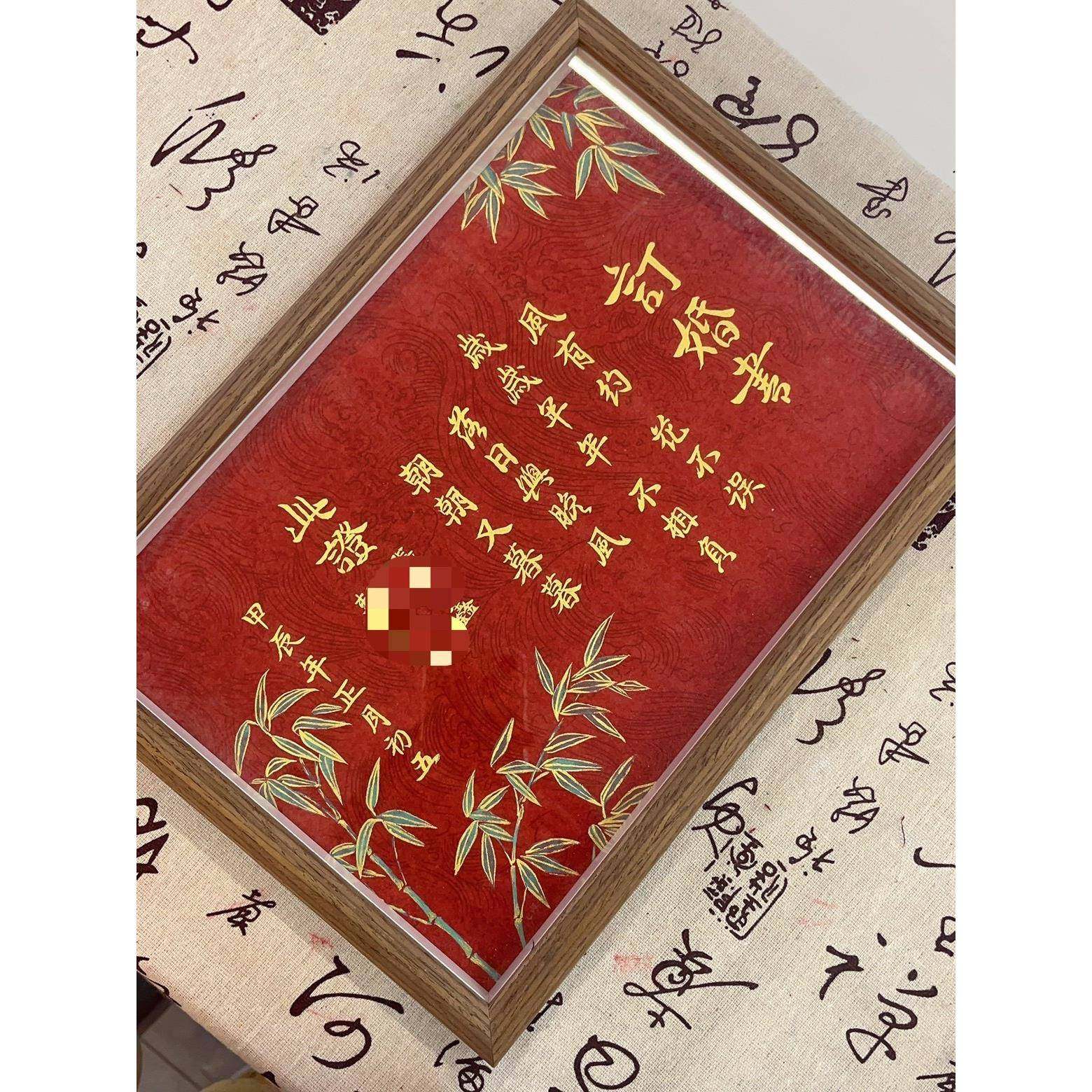 新中式民国订婚书纯手绘手写书法 婚书定制 结婚礼物纪念相框聘书