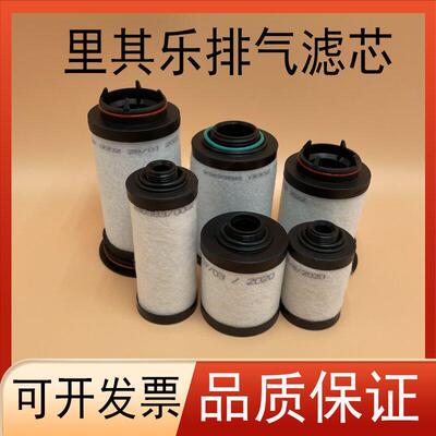 里其乐731468真空泵排气滤芯VC100油雾分离过滤器支架731630扣环