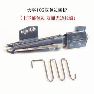 绷缝车四针包边拉筒101三折包边器 大宇绷缝机拉筒冚车双包102立式