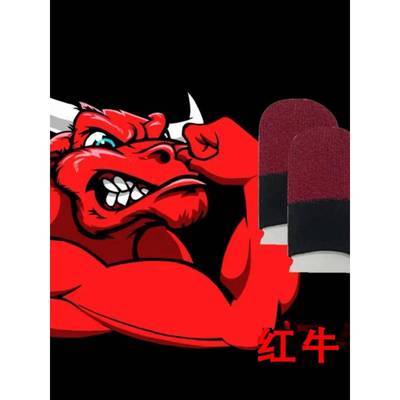 【保捷电竞指套】银纤维薄款透气吸汗防滑双拼不断触手游游戏指套