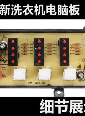 MB5008荣事达洗衣机电脑板XQB45-831G 主板 MB5575电路板