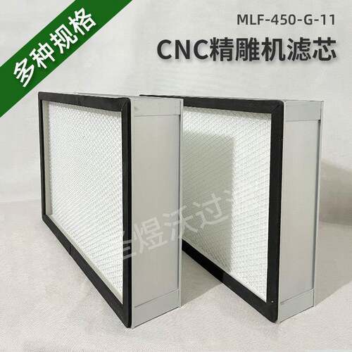 CNC精雕机滤芯MLF-450-G-11 耐高温高效过滤器滤芯 油雾收集器