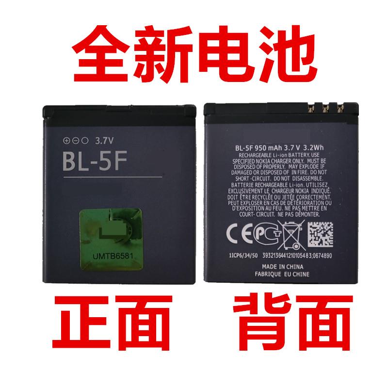 适用于诺基亚BL-5F电池E65 N93I N95 N96 N98 6210S 手机电池板
