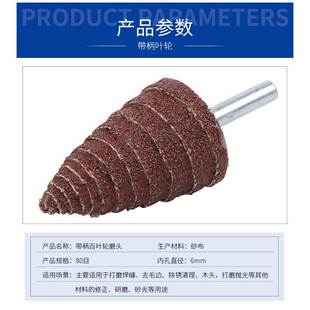 带柄锥形砂布磨头柄6mm 沙皮纸抛光 电磨配件尖头百叶轮 塔型砂纸