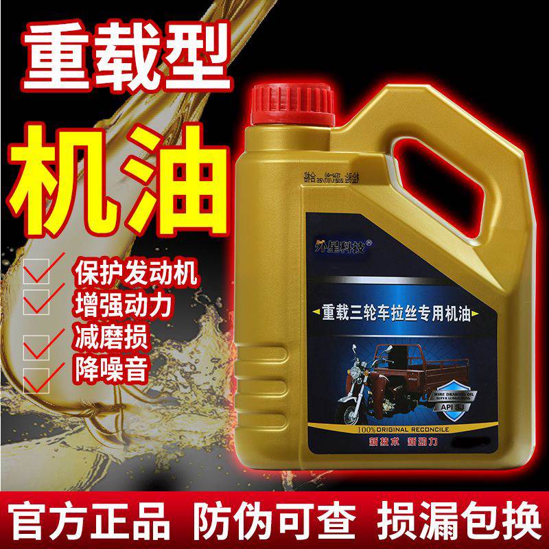 摩托三轮车专用机油通用全合成重载大排量摩托车机油防冻润滑油