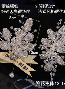 小众高档蕾丝镶钻胸花婚礼新郎新娘结婚胸针商务伴郎伴娘团手腕花