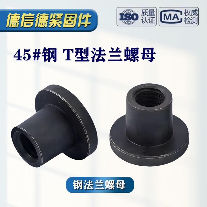 梯形扣铜圆形法兰螺母 切边铜螺帽 T型碳钢法兰圆螺丝母 配套丝杆