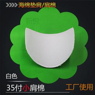 优质服装 现货 辅料肩棉海棉垫肩溜肩耸肩包布肩膀肩垫男女装 西装