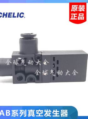 气立可 真空发生器VABS VAB0706/0704 VAB1206/1204 VAB1508/1510