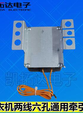 洗衣机牵引器 排水阀 AC:220V 50HZ/60HZ 【两线 线六孔黑色】