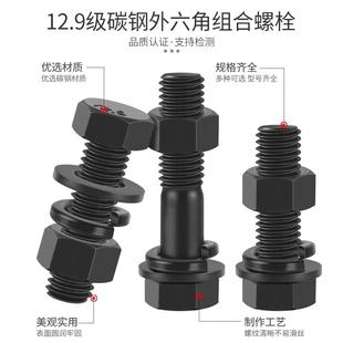外六角螺栓组合螺丝套装 12.9级高强度发黑母平弹M6M8M10M12M14M30