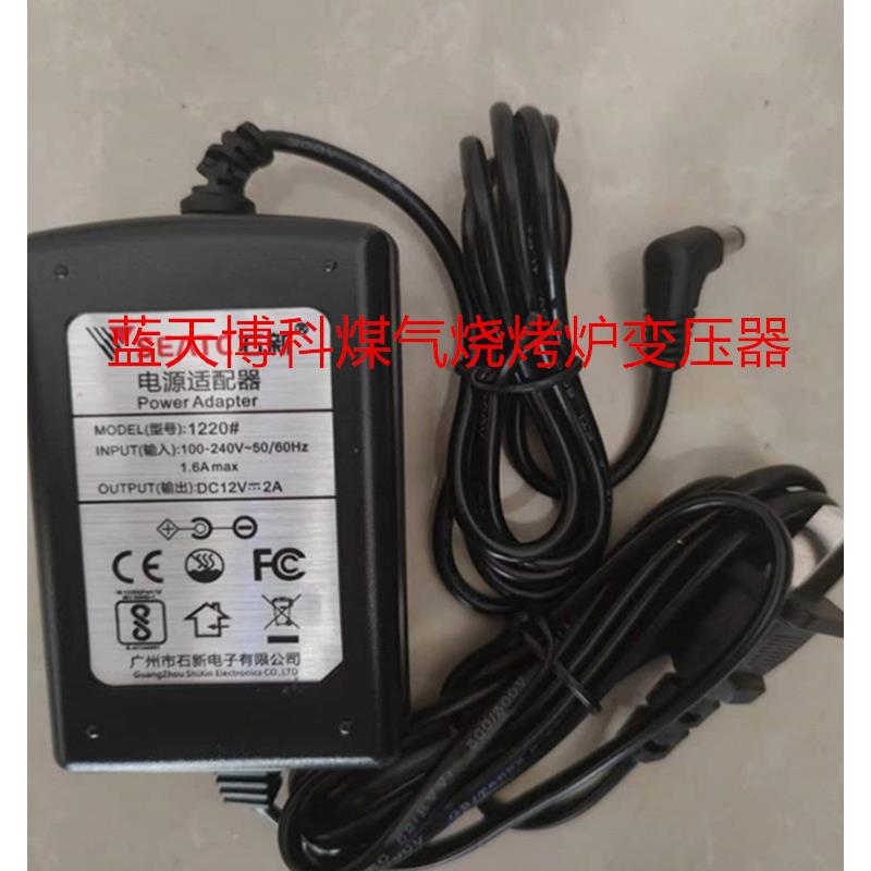 蓝天博科烤炉通风机配件变压器12v2A4A8A配接器火焱神配件
