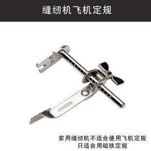 工业平车电脑平缝机大号强力磁铁定规飞机定规靠边压线挡边工具