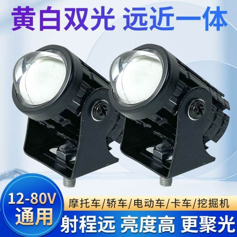 超亮led电动车灯前大灯射灯 12V48V60V72V改装摩托车外置流氓灯泡