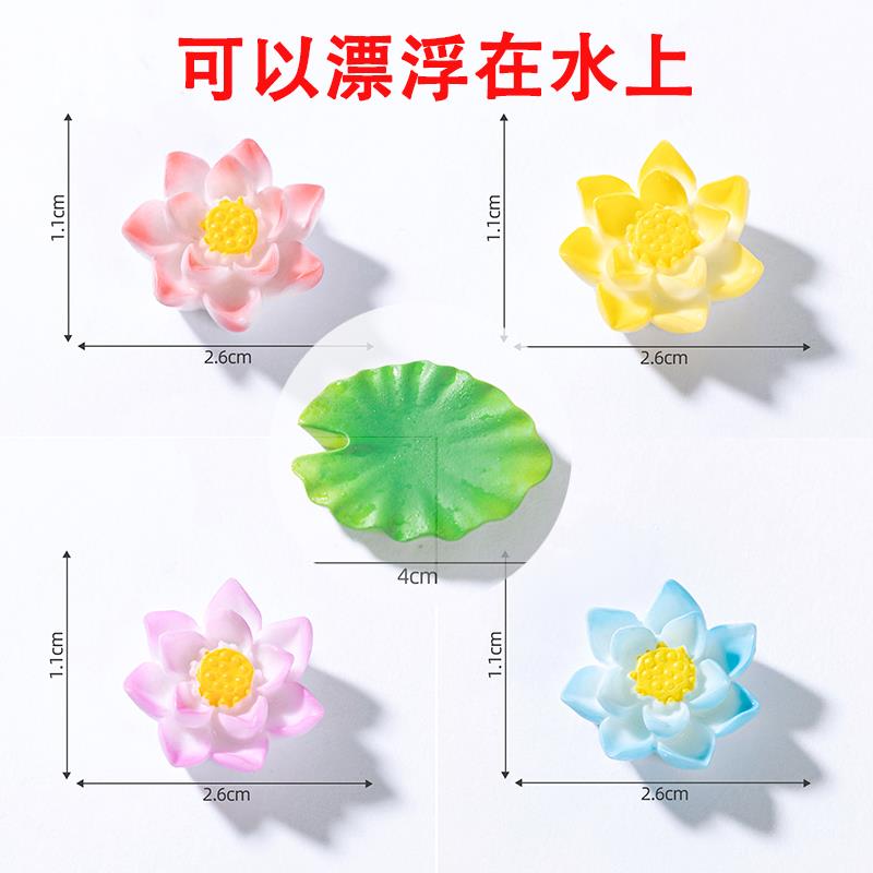 树脂可漂浮在水上的荷花荷叶小摆件 水族鱼缸盆景造景装饰配件