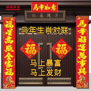 2026年对联新年春联2.5米2.2米农村大门口生肖对联带马年新款选词