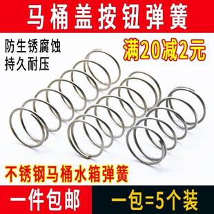 回位马桶弹簧 马桶水箱弹簧 覆位按钮簧 不易生锈 304不锈钢弹簧
