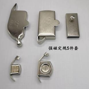 缝纫机磁铁定规平车大小号强力磁规定位靠边压线挡边强磁飞机定规