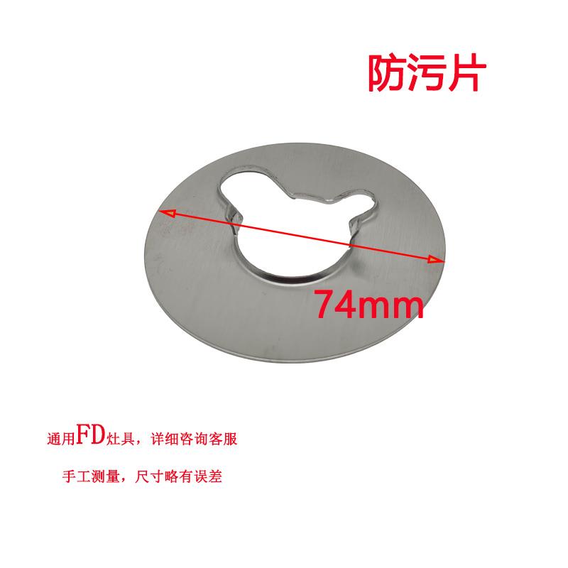 适合方太燃气灶配件HA2G JACB FZ6G FD1B GT HC HL防污片挡尘板罩