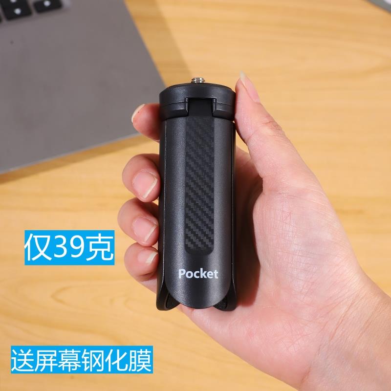 大疆Pocket3迷你三脚架稳定器手持云台配件口袋相机三角支架底座