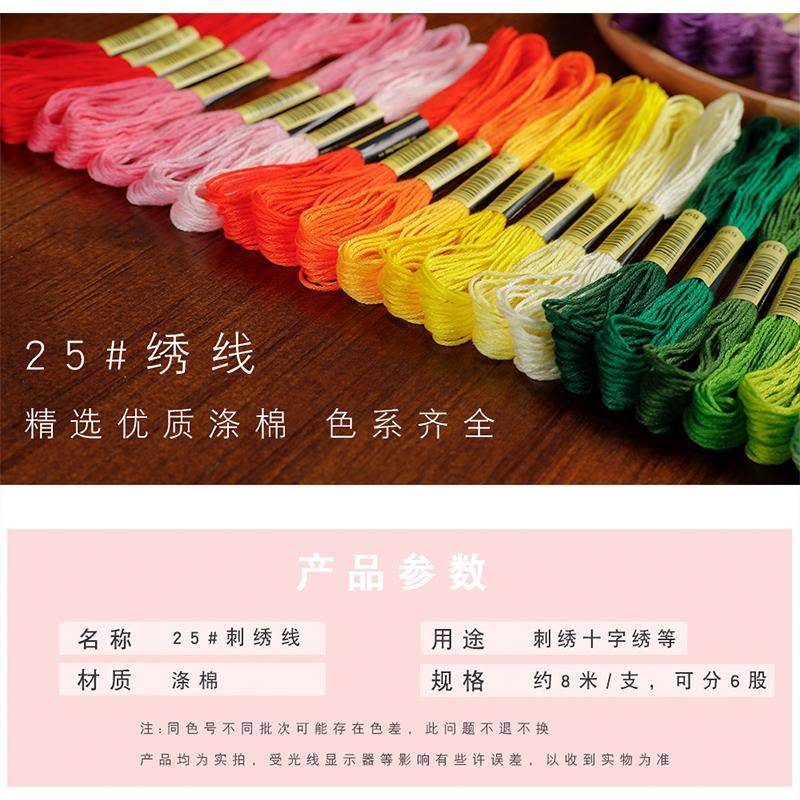 绣线手工diy刺绣线447色可选十字绣线配线补线零卖鞋垫线涤棉线
