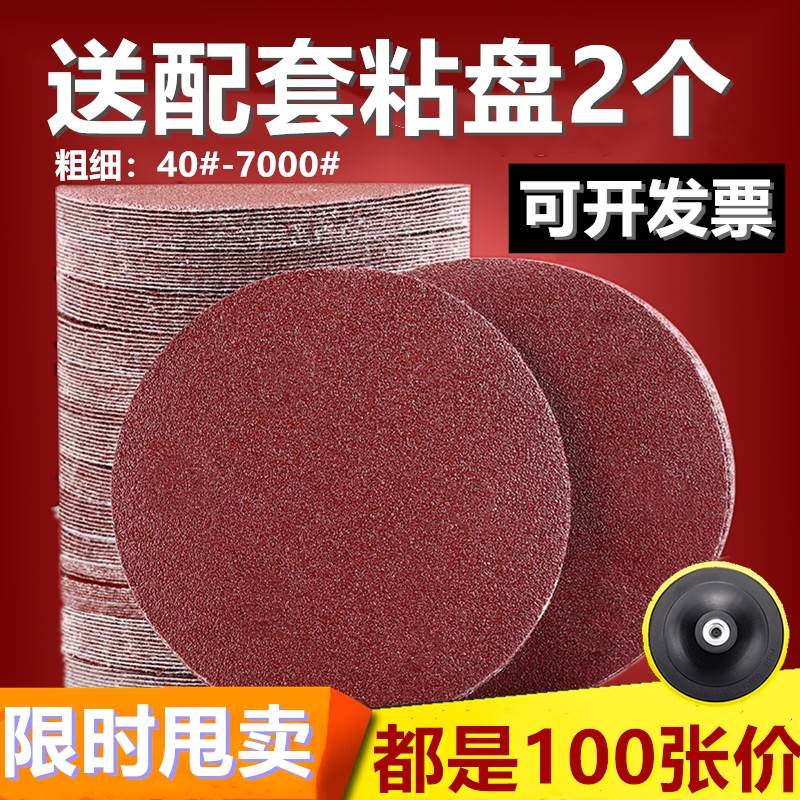 4寸5寸6寸7寸9寸圆形植绒砂纸片电钻角磨机自粘式木工沙纸磨片