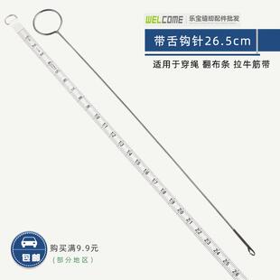 26.5cm钩针不锈钢牵绳器翻带器长反耳钩针穿带针翻里器DIY穿绳器