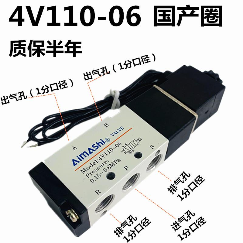 气动电磁阀4V110-06两位五通气阀换向阀DC24V气缸控制阀AC220V