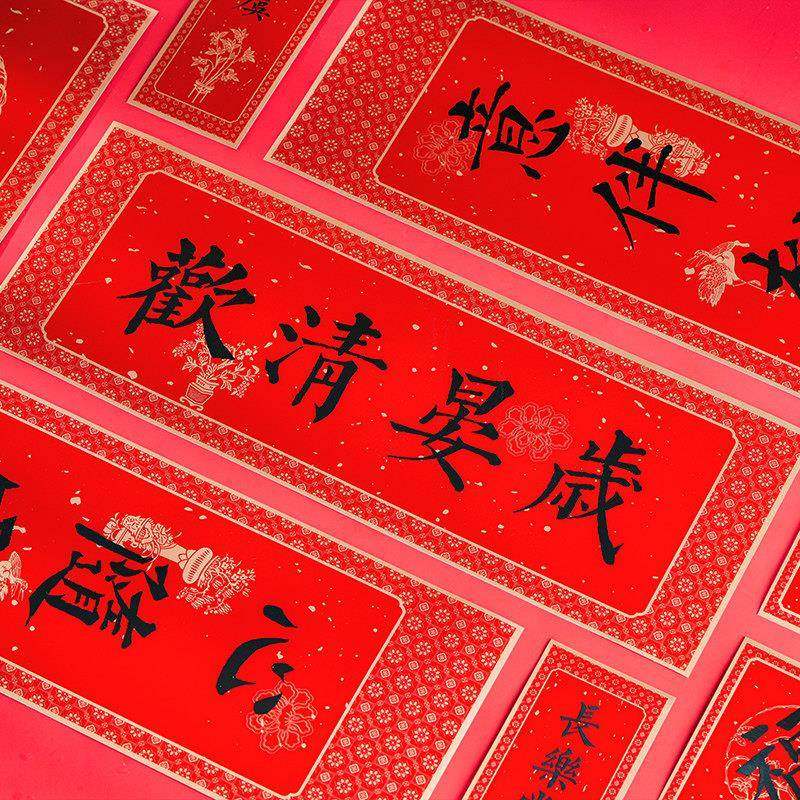 岁晏清欢2026年马年对联内求自守闲适欢愉新款大门门贴高端春联,节庆用品/礼品,对联,淘宝优惠券,粉丝福利购,淘宝优惠卷