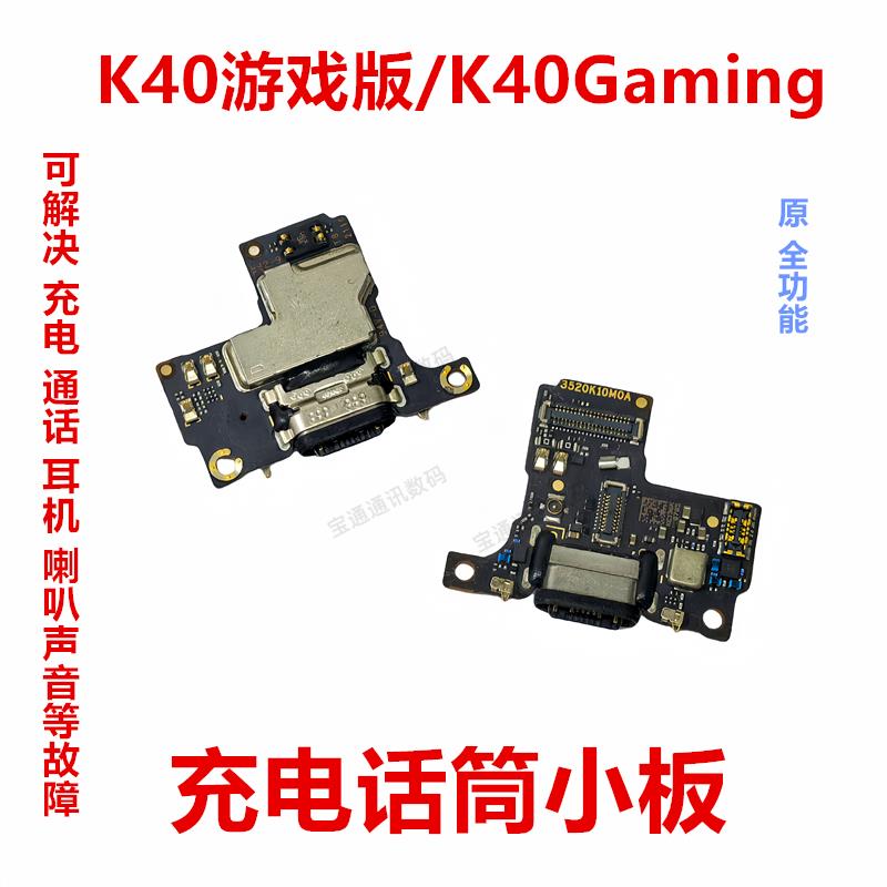 适用于红米K40游戏版/K40Gaming充电小板 送话器话筒USB尾插接口