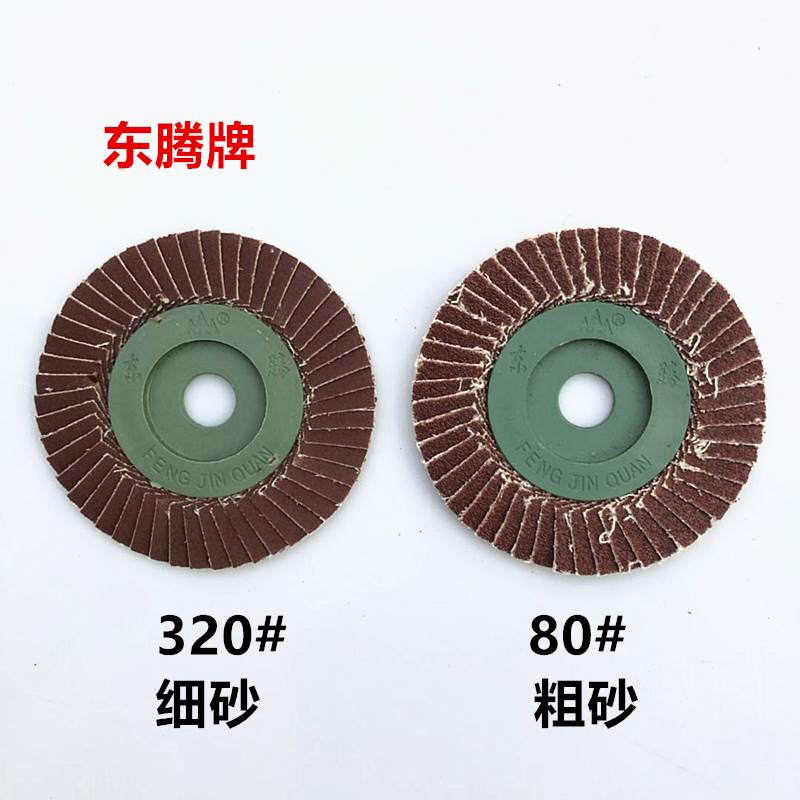 优质东大百叶片页片不锈钢抛光轮碟片木工4寸花页轮花叶轮百页100