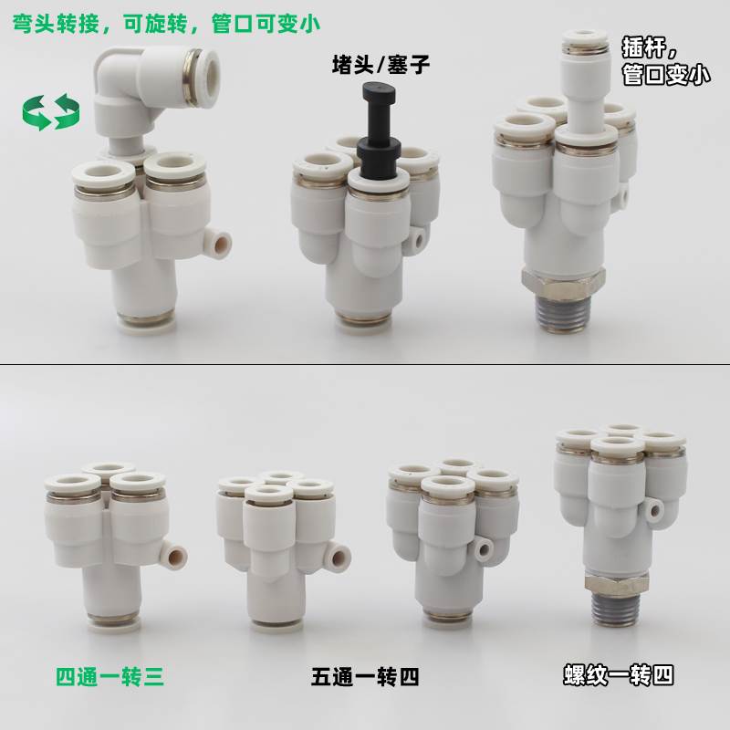 PU气管Y型五通接头PRG12-10-08-06-04气动快插一转四通变径KQ2UD