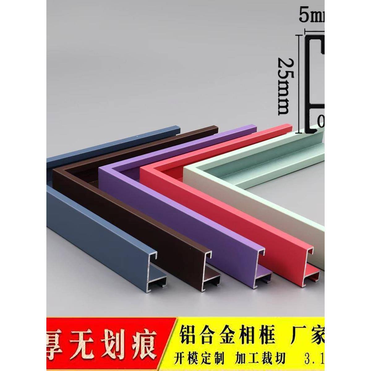 彩色铝合金画框相框写真十字绣油画装裱海报广告牌拼图简约现代风