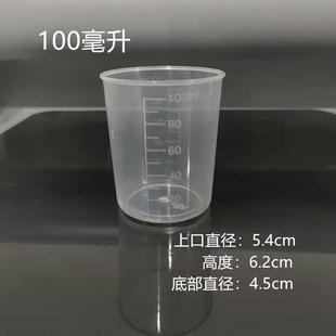 100ml200ml毫升量杯塑料透明带刻度加厚量筒塑料杯小杯子饵料杯