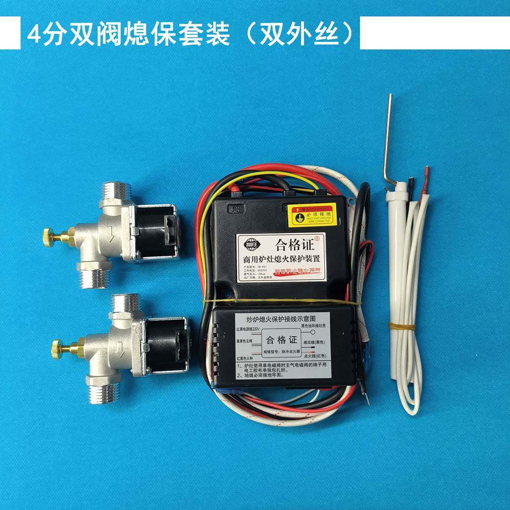 炉灶熄火保护装置（点火控制器单双阀4分6分电磁阀点火针套装）