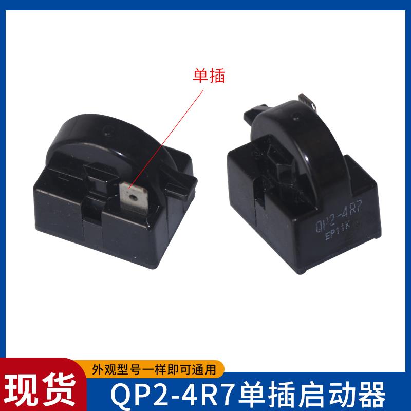 冰箱冰柜压缩机PTC启动器蝶形过热保护器QP2-15起动器TY-QZ-003