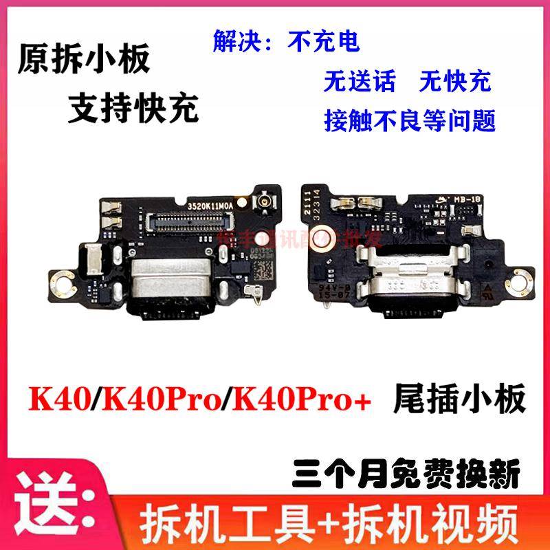 适用红米K40尾插小板Redmi K40Pro充电送话器USB接口 主板排线