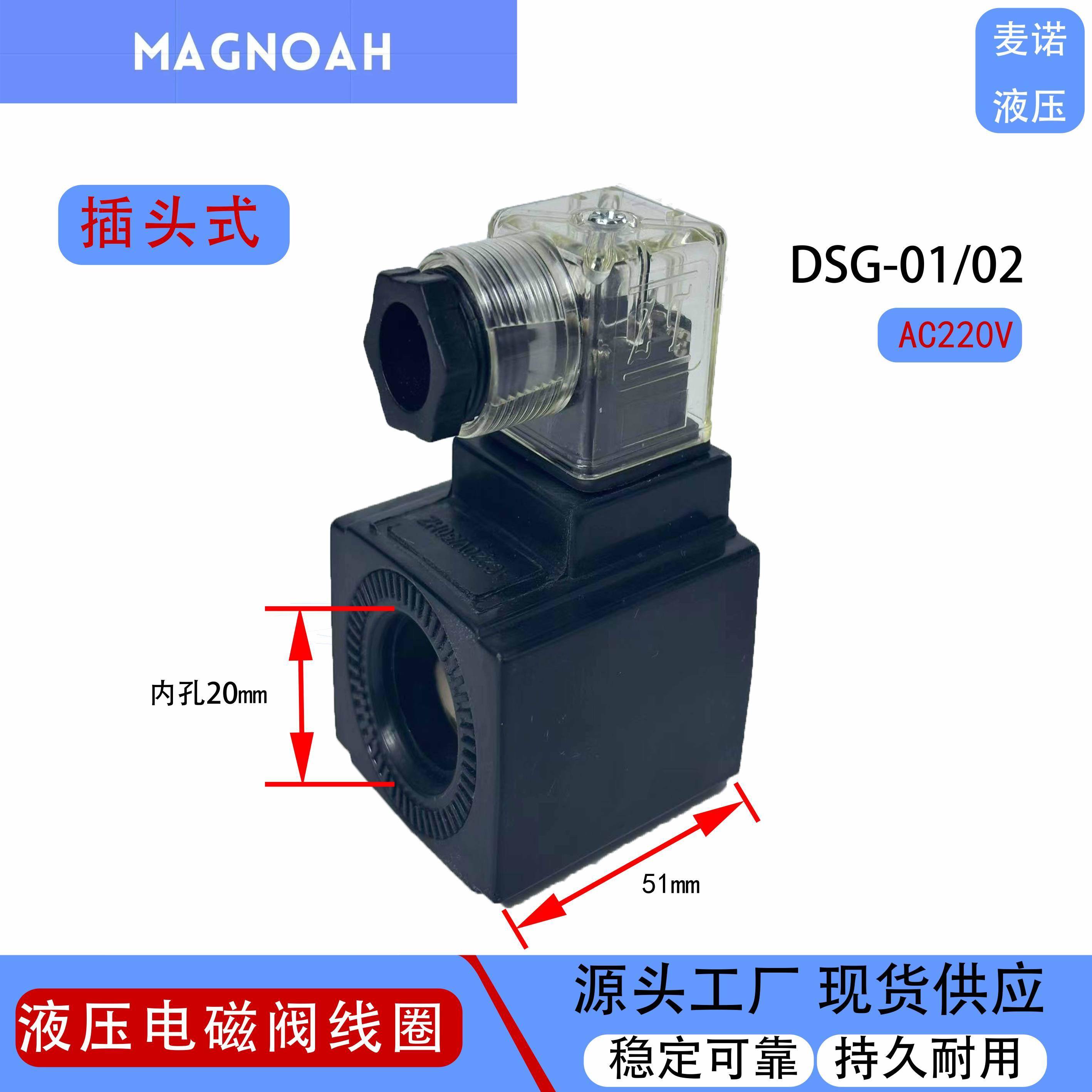 液压电磁阀线圈DSG-01/02/03 4WE6换向电磁阀控制阀MFZ12-37YC