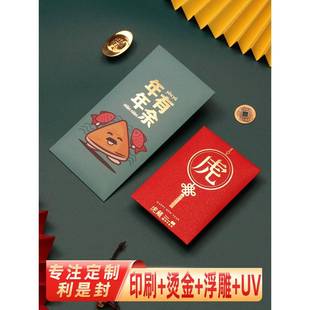 新年红包定制标志公司印刷定制红包个性化创意婚礼金袋定制信封