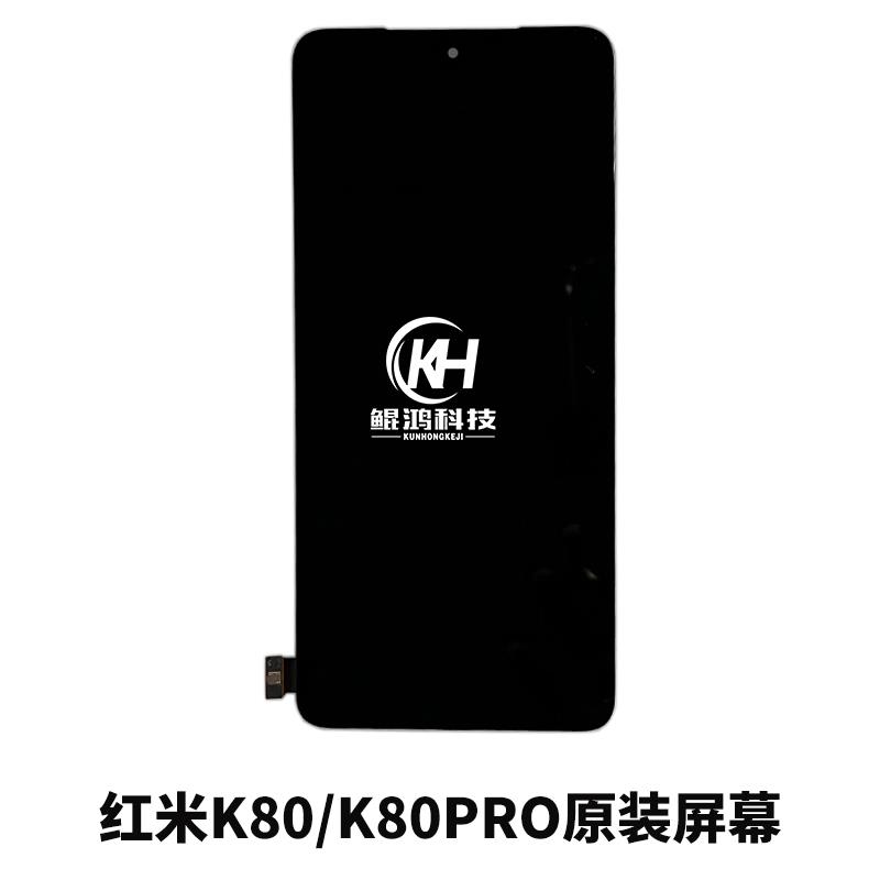 适用红米K80Pro原装屏幕总成k80手机触摸液晶内外显示屏一体带框