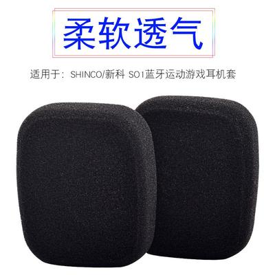 Shinco/新科S01蓝牙运动游戏耳机套海绵套耳罩长方形海绵套耳棉套