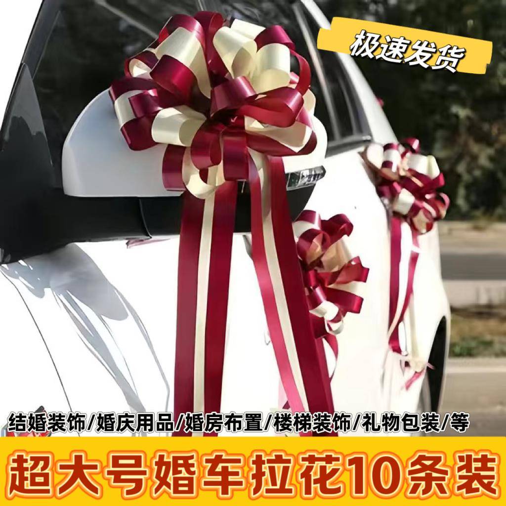 婚车拉花结婚懒人花球婚庆蝴蝶结丝带彩带抽花后视镜结婚车队装饰