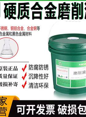 硬质合金磨削液黑色金属专用切削油无心磨大水磨精密加工润滑油