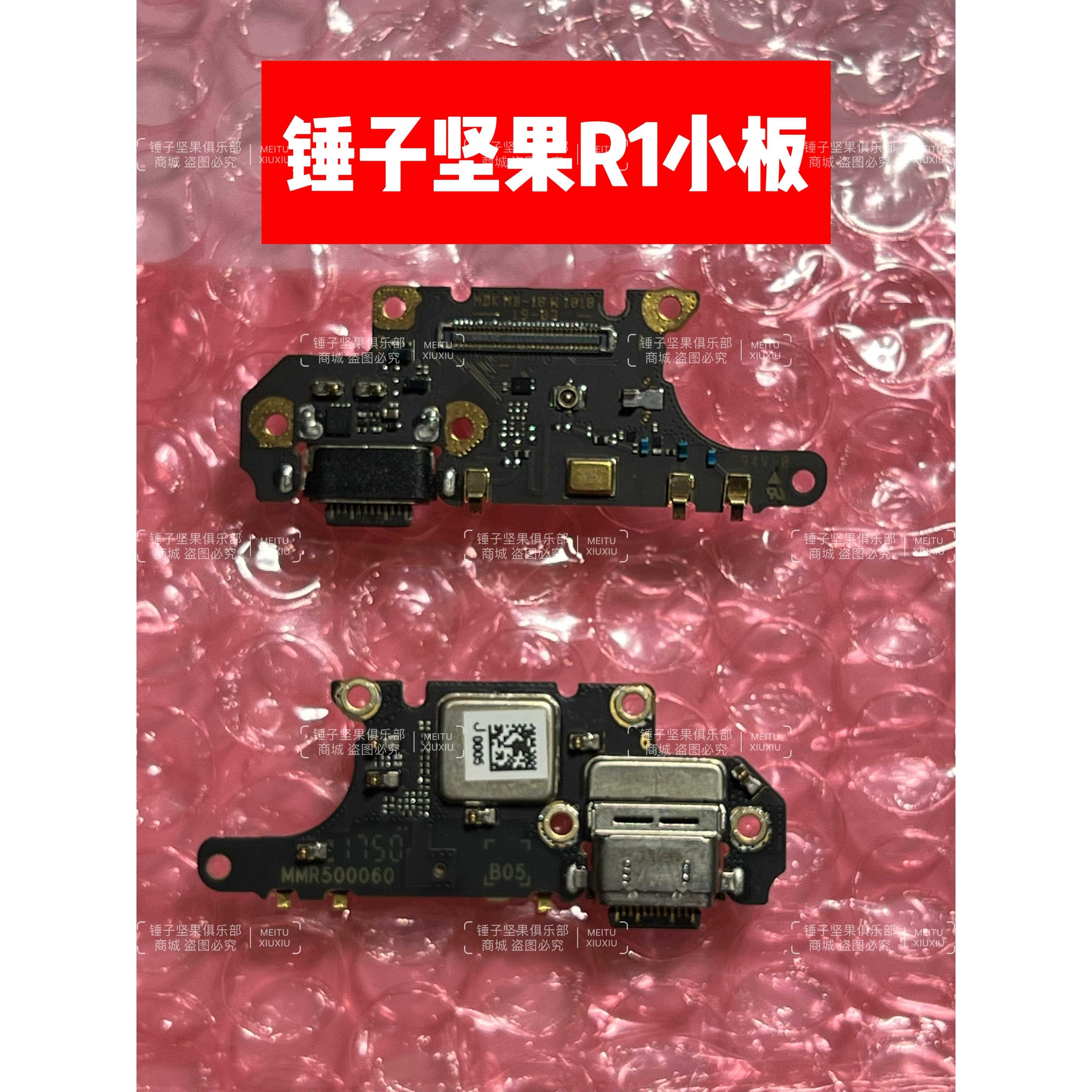 锤子坚果PRO2 PRO2S PRO3坚果3 R1 R2纯原售后送话器充电尾插小板