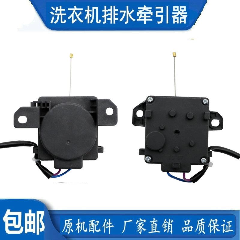 志高XQB85/XQB75/XQB65-3802洗衣机排水电机牵引器配件 贞观XPQ-B