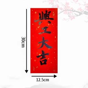 安门大吉门贴装门大吉装门手写对联贴纸挥春利是钱新居安门贴纸