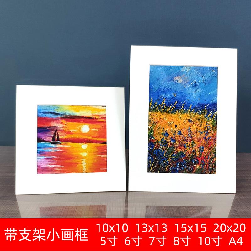带支架小画框 裱油画棒作品小正方形卡纸画框纸相框儿童画装裱框