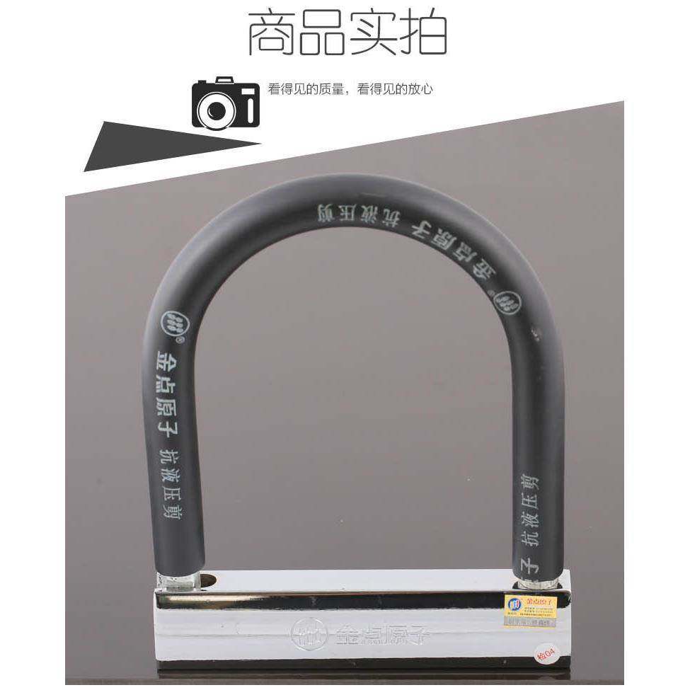 金点原子锁电动车摩托车u型防盗锁通用电动车锁抗液压钳防锈9860
