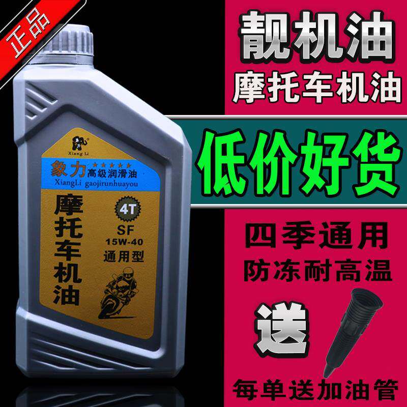 象力125C摩托车机油4T踏板弯梁通用四冲程润滑油四季冬季防冻