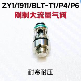 ZY1出气阀T1/P4/ZY1911进气阀钢制大流量配件充气嘴阀进气扳手
